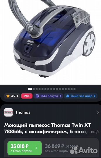 Пылесос моющий Thomas Twin XT