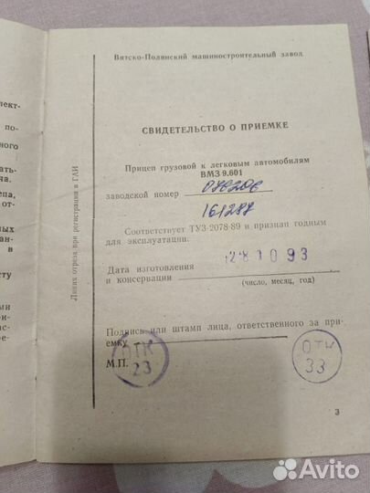 Прицеп легковой