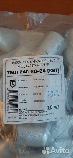 Концевая кабельная муфта 4х240, тмл 240-20-24