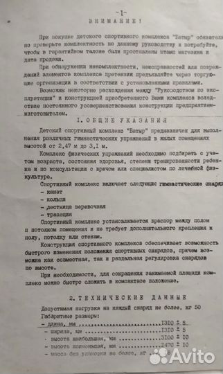 Спорткомплекс/шведская стенка