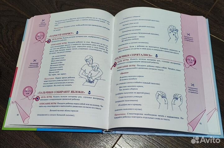 Энциклопедия развивалок