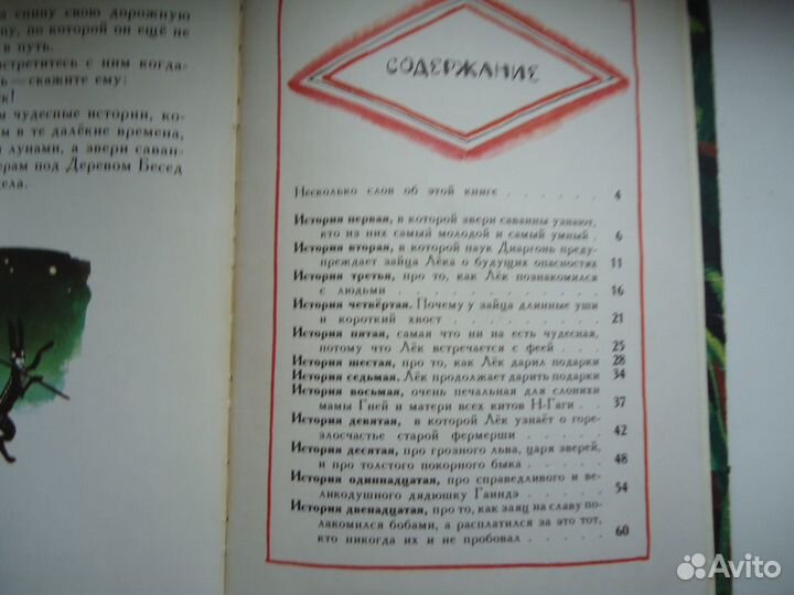 Детская сказка 1980 года