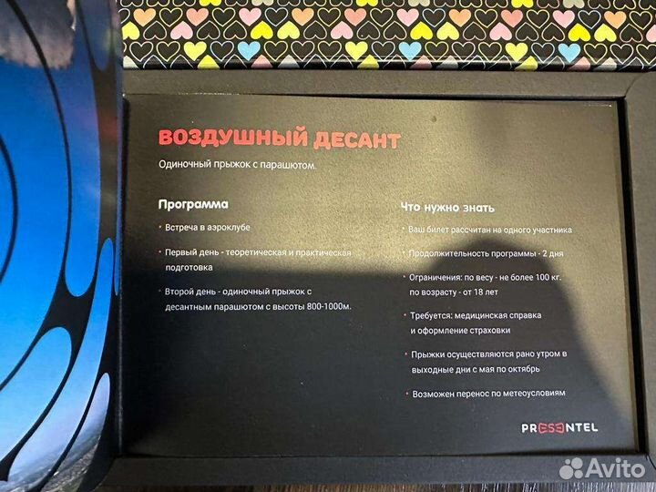 Прыжок с парашютом