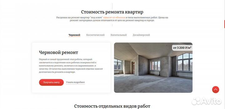 Продам сайт и группу вк ремонт квартир в Самаре