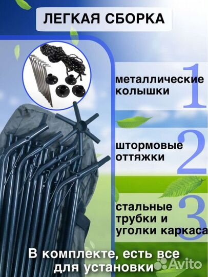 Шатер