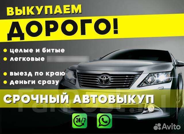 Выкуп автомобилей