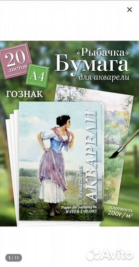 Бумага a4 для акварели