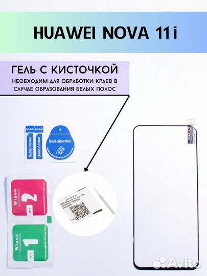 Защитное стекло для Huawei Nova 11i
