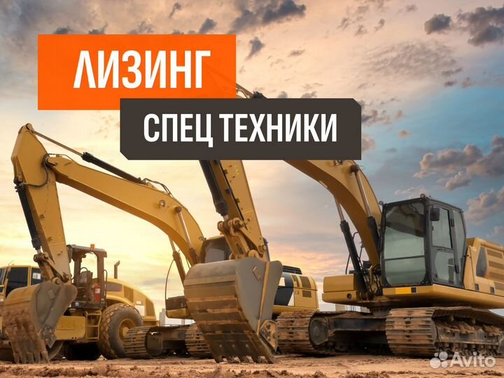 Лизинг Помощь в получении лизинга /Подбор техники