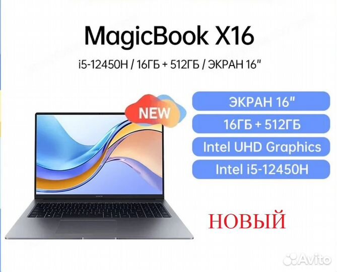 Новый ноутбук honor Intel i5 12450H 16/512GB