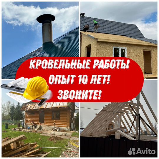 Кровельные работы, ремонт крыши, замена кровли
