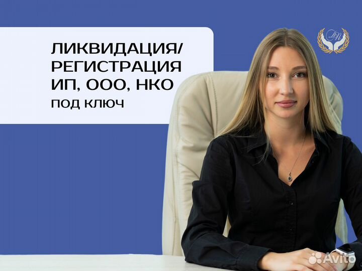 Регистрация,ликвидация ООО ип.Юридический адрес