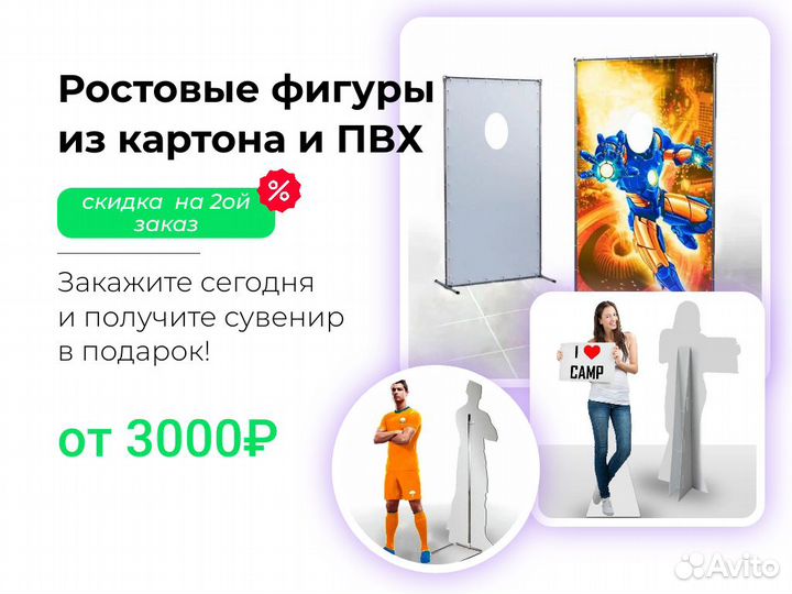 Ростовые фигуры из картона и пвх