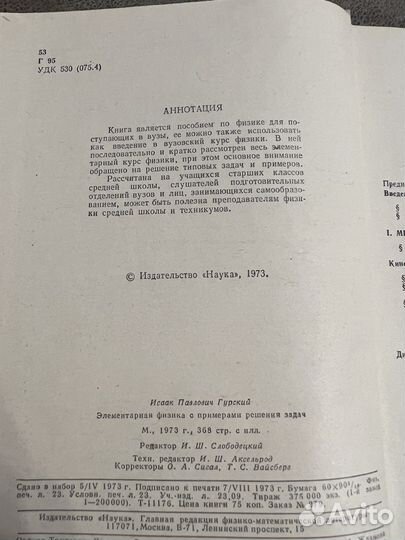 Физика, Гурский, Кембровский, Гольдфарб, Кошкин