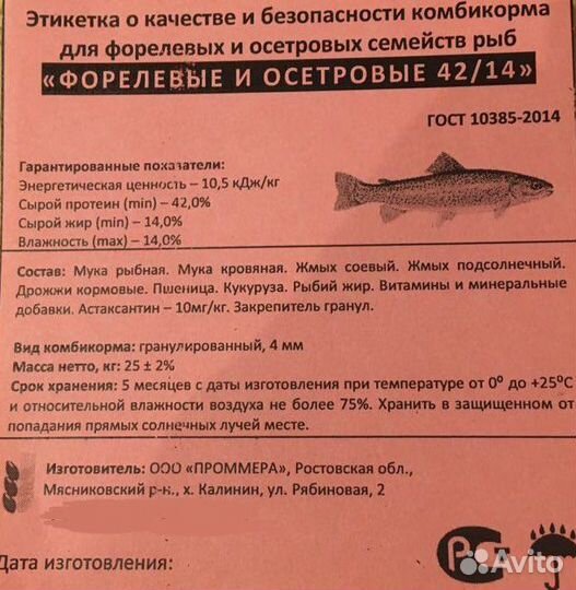 Корм для форели и осетра