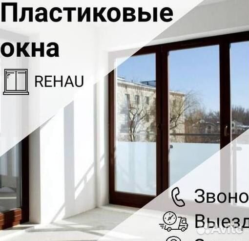 Окна быстро за день