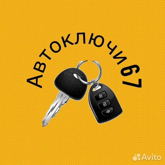 Изготовление автомобильных ключей