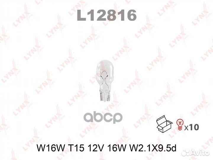 Лампа W16W T15 12V 16W W2.1X9.5d L12816 lynxauto