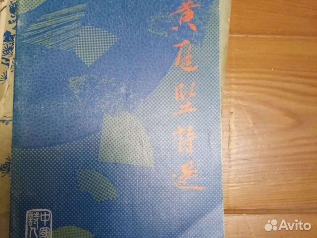 Книга на китайском языке