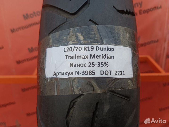 120/70 R19 Dunlop Trailmax Meridian N-3985 Мото