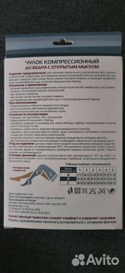 Компрессионные чулки 1 класс 3 размер