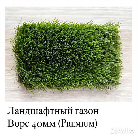 Искусственная ландшафтная трава