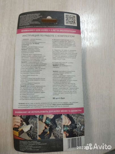 Ремонтный комплект дошиповки