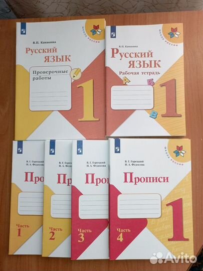 Учебники новые, 1 класс