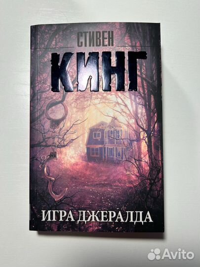 Стивен Кинг 