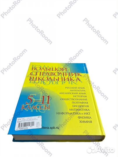 Большой справочник школьника