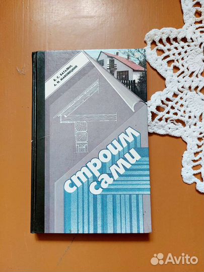 Строим сами
