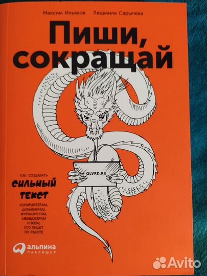 Книга пиши сокращай