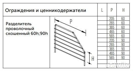 Разделитель проволочный скошенный 30h, 30х500 мм Н