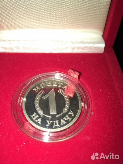 Монета «На удачу»