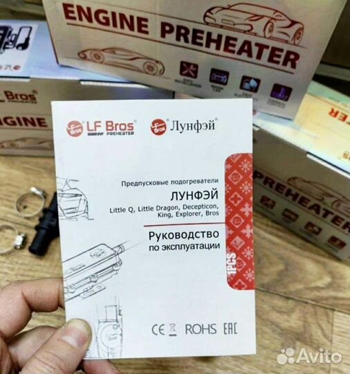 Предпусковой подогреватель 220 с помпой