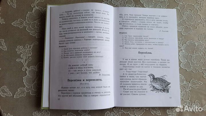 Родная речь 2 класс