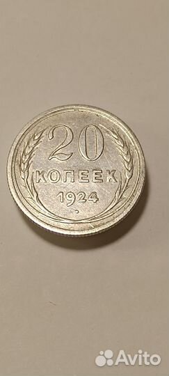 20 коп. Серебро