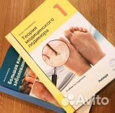 Подология книги