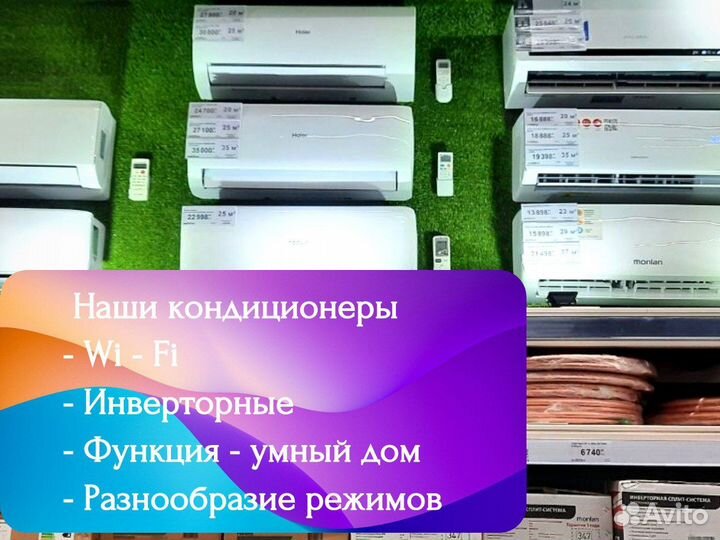 Кондиционер с установкой