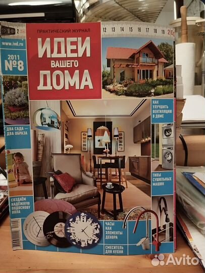 Журнал Идеи вашего дома 2011 -4, 5, 6,6,6,8 Омск