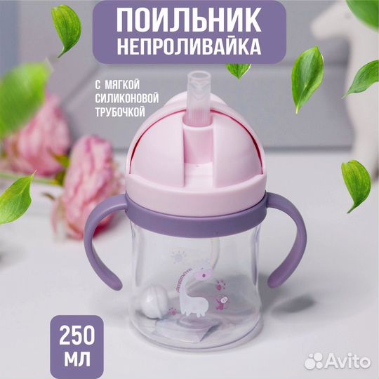 Поильник непроливайка с трубочкой ручками грузиком