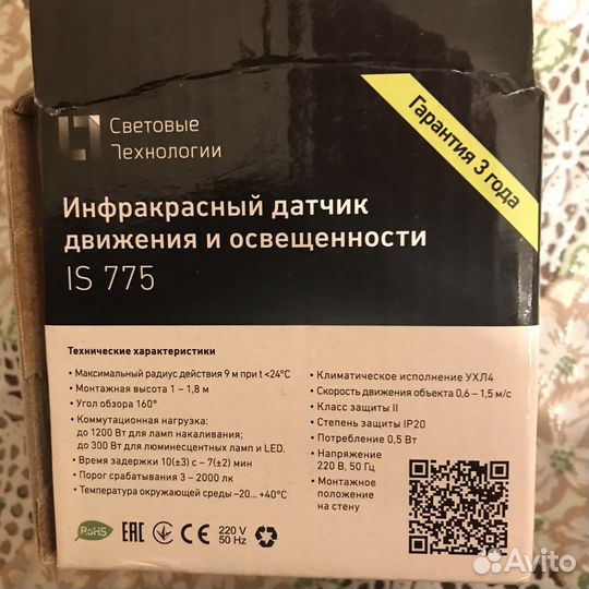 Датчик движения и освещенности