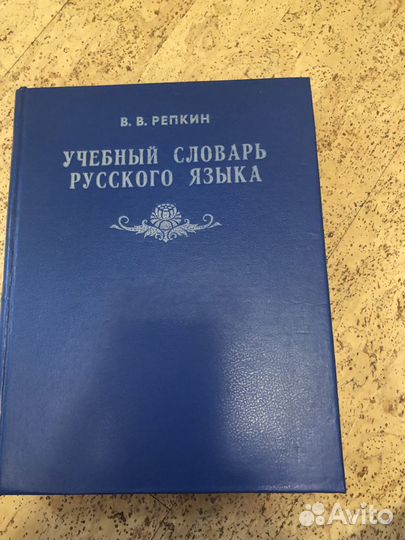 Большой словарь русского языка