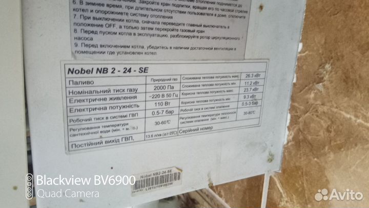 Газовый котёл nobel