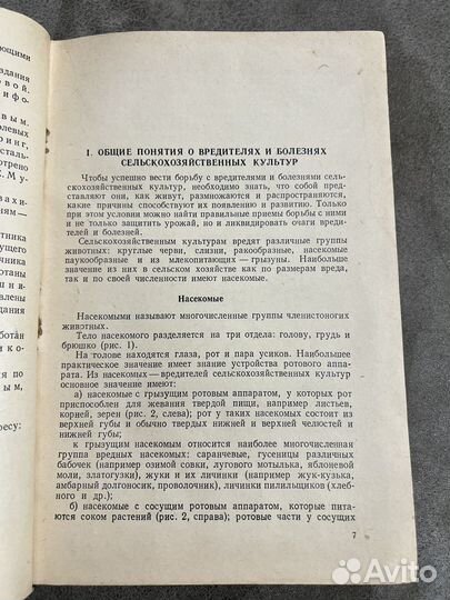Пособие по борьбе с вредителями с/х культур