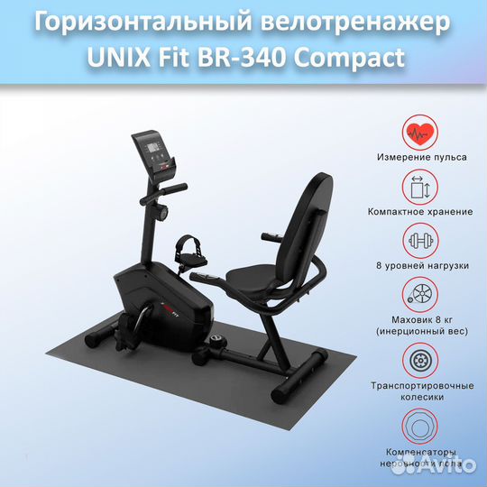 Горизонтальный велотренажер unix Fit BR-340 арт.21