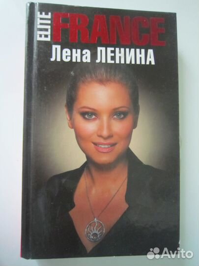 Лена Ленина- 