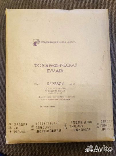 Фотобумага СССР