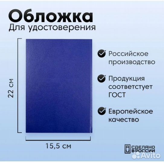 Обложка на удостоверение о повышении квалификации