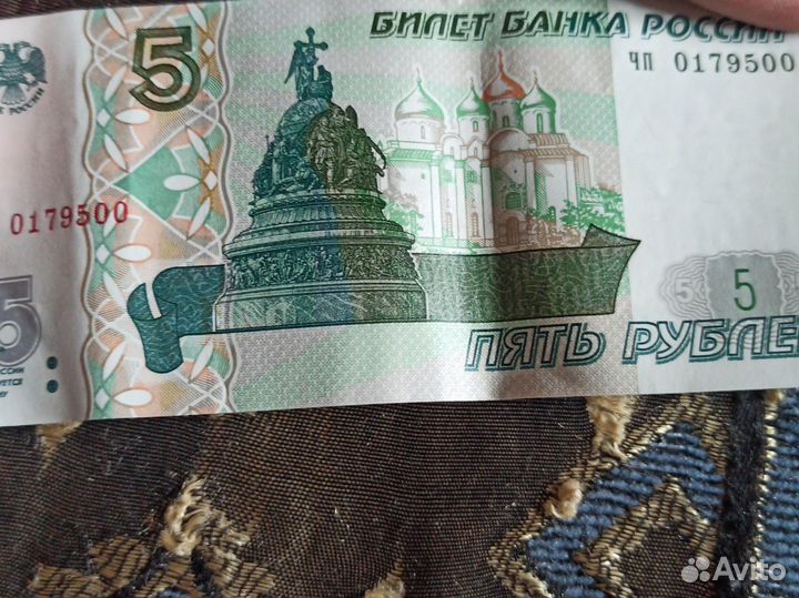 Купюра 5 рублевая